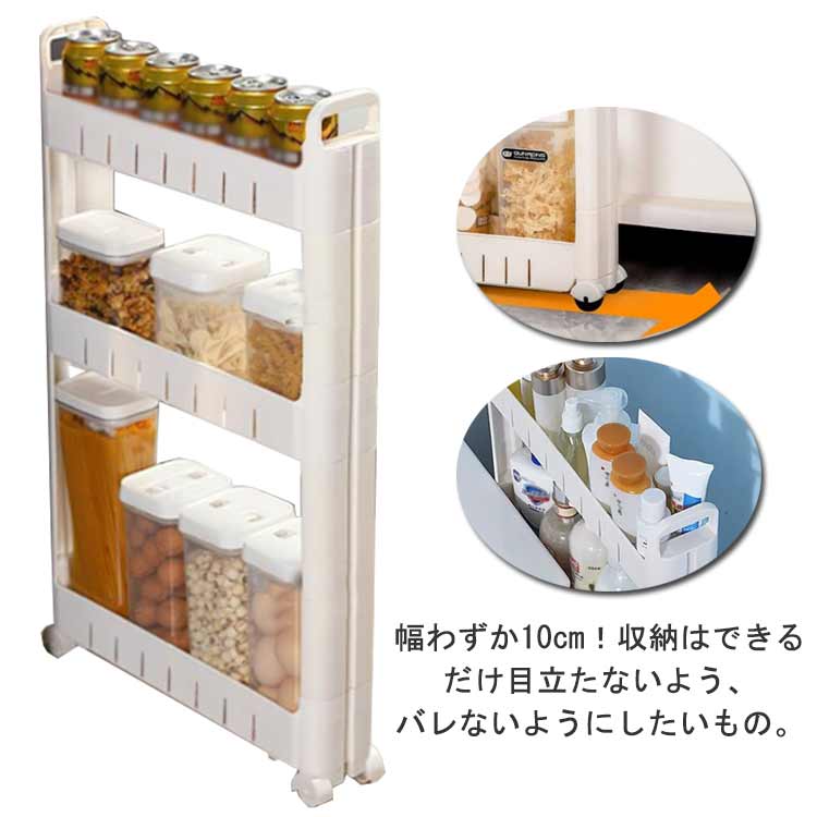 収納ワゴン 10cm 隙間 隙間ラック スリム 3段 スリム収納 収納ラック キッチン隙間収納 コンパクト 幅10cm スリム すきま すき間収納 幅 ワゴン 3段 4段 5段 キッチン キッチン隙間