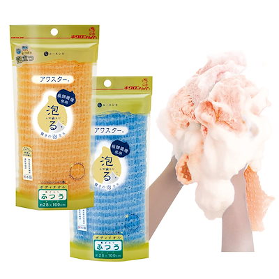 他サイト： キクロン ボディタオル ふつう オレンジ＆ブルー 28cm×100cm 2枚セット 驚きの泡立ち 体洗い 日本製 アワスターの商品画像