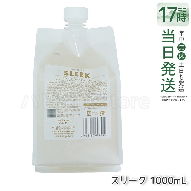 LebeL ONE ルベル ワン シャンプー スリーク 1000ml パウチ 詰替 レフィル SHAMPOO SLEEK シャンプー うねり 浮き毛 ヘアサロン専売品 頭皮ケア