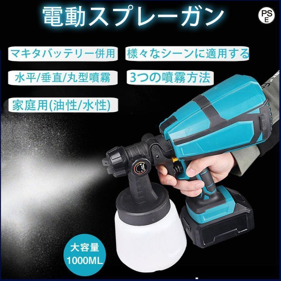 スプレーガン 電動 バッテリー対応 コードレススプレーガン スプレーガン 塗料 吹き付け式 家庭用 1000ml 小型電動塗装機 油性 水性 噴霧の幅調整可能