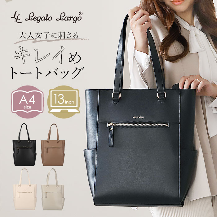 Legato Largo レガートラルゴ トートバッグ LY-V0362 通販 トートバック トート バッグ レディース フェイクレザー 通勤 ビジネス おしゃれ シンプル きれいめ 上品 ブランド