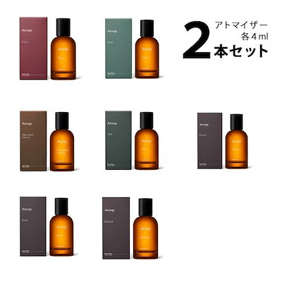 【4ml】 イソップ Aesop アトマイザー 選べる2本セット...のサムネイル