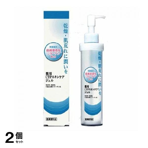 薬用CTPスキンケアジェル 120g 2個セット