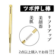 【送料無料】ツボ押し棒/フェイスポインター/マッサージ フェイスポインター/トリガーポイント/健康グッズ コリほぐしペン型美顔器/筋膜リリース/マッサージ棒/カッサ棒/耳つぼ ツボ押し棒/てい鍼 美顔