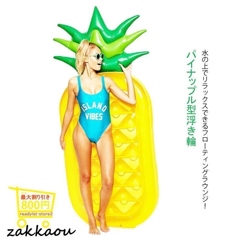 [7月新品-大ヒット中]浮き輪 大人用 うきわ 浮き具 フロート フローター プール フローティングラウンジ フロートボート 185*90CM パイナップル浮き輪 大人用 うきわ 浮き具 フロート フ