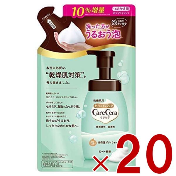 ケアセラ 泡の高保湿 ボディウォッシュ つめかえ用 385ml ロート製薬 ピュアフローラル 詰め替え 詰替え 20個