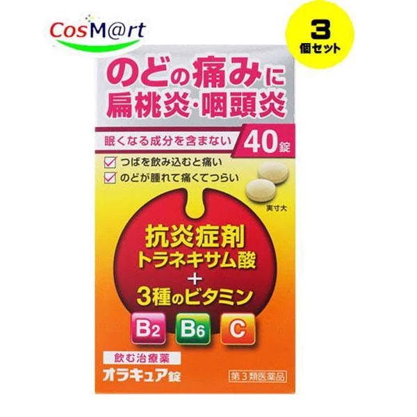 【3個セット】【第3類医薬品】【日新薬品工業】 オラキュア錠（のど）40錠(4975979308029-3)