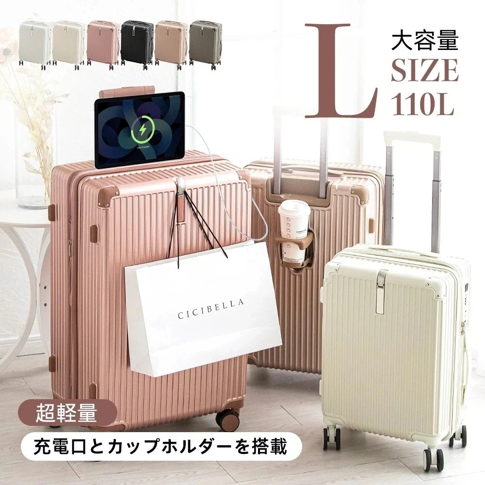 超人気新登場 スーツケース USBポート付き キャリーケース Lサイズ 110L 6カラー選ぶ 10-15泊用 泊まる カップホルダー付き 軽量 大容量 多収納ポケット トランク 修学旅行 旅行母の日