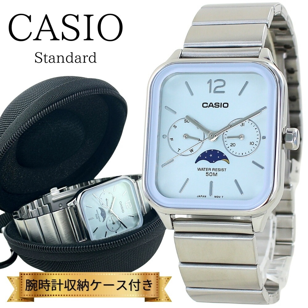 海外限定モデル カシオ スタンダード CASIO 腕時計 手表 メンズ レディース 収納ケース付き チープカシオ ムーンフェイズ ライトブルー メタルバンド 中学生 高校生 大学生 彼氏 彼女 父 母 12,844円
