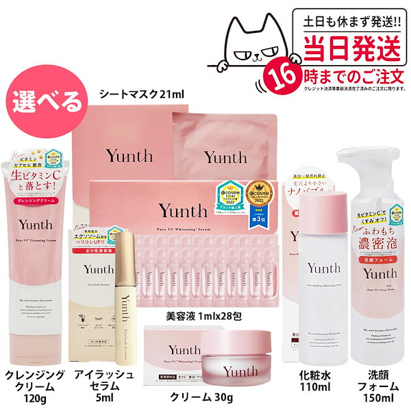 Qoo10] Yunth 【種類選べる】【国内正規品】Yunth