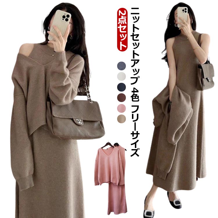 ニットセットアップレディース2点セットセットアップレディースワンピーススカートスーツ大きいサイズニットセーターニットワンピースニットスカートトップスロングスカート着回し無地通勤オフィス上品きれいめ
