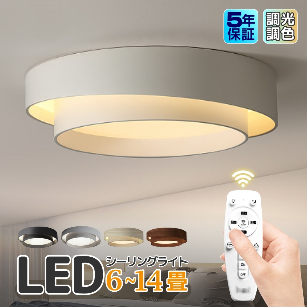 シーリングライト LED 調光調色 おしゃれ 北欧 リモコン付き 6畳 8畳 10畳 12畳 照明 インテリア アッパーライト 天井照明 LED一体型 取付簡単 明るい LED シンプル 照明器具
