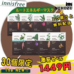 イニスフリー ルートエネルギー マスク パック ニンジン ビット 芋 ゴボウ コールラビ レンコン 生姜 ヤマイモ(山芋) / 2020年新発売 / 韓国コスメ