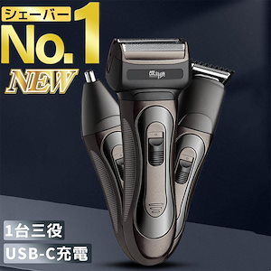 髭剃り 電気 シェーバー メンズ 3枚刃 鼻毛 バリカン Type-C USB 充電 お掃除簡単 肌に優しい 静音