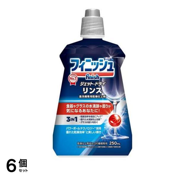 finish フィニッシュ リンス 250mL 6個セット
