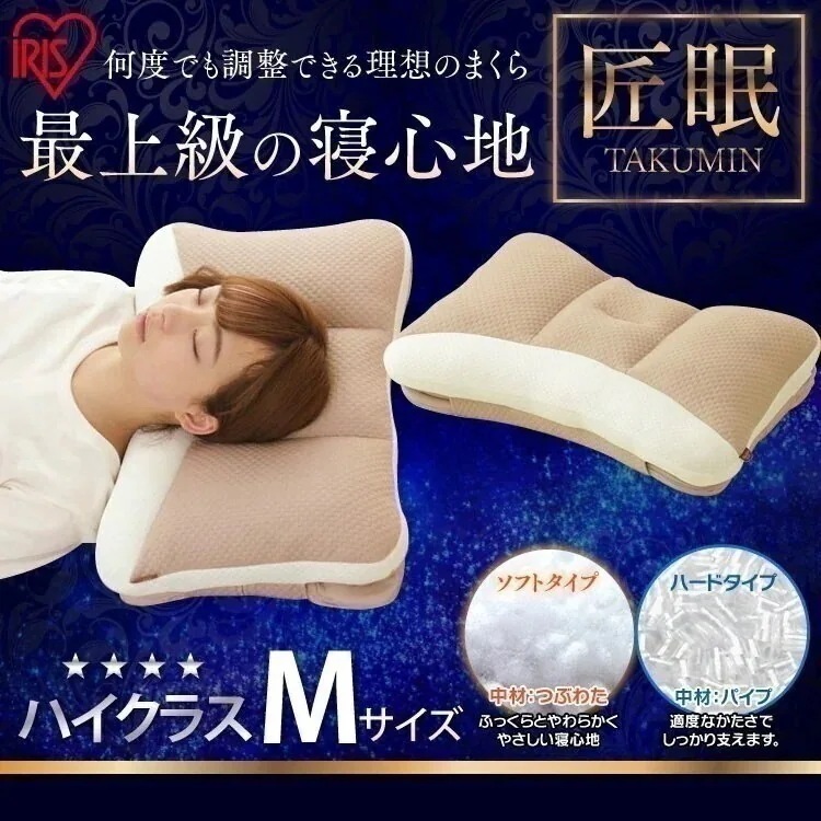 匠眠 高さ調節ピロー送料無料 洗える ピロー 高さ調整 ハイクラスピロー M ソフト PE4S-37 メガ割