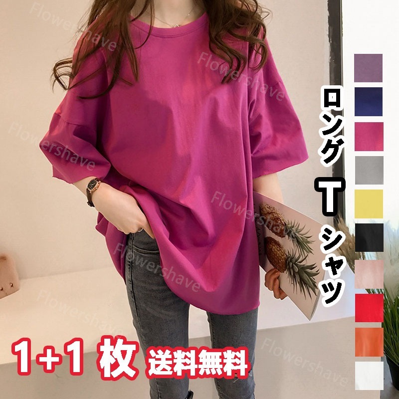 レディース 半袖 Tシャツ ロングTシャツ ロンt 長袖tシャツ 夏服 秋 大きいサイズ ティーシャツトップス 韓国ファッション 上着 春夏にピッタリ
