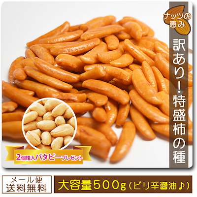 柿の種メガ盛り500g（訳あり）【送料無料】カリカリ...のサムネイル