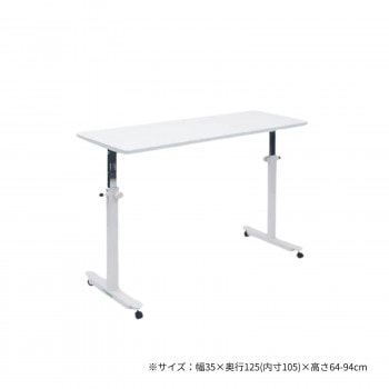 高田ベッド製作所 オーバーパラテーブル 幅35x奥行125（内寸105）x高さ64-94cm ホワイト TB-1585