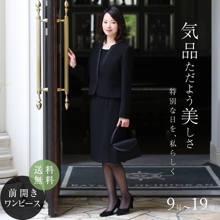 新品即決 ブラックフォーマル レディース 喪服 スーツ Bs 09 ワンピース 前開き 大きいサイズ 礼服 ワンピーススーツ サイズ 13号 Www Pulse Orange Cm