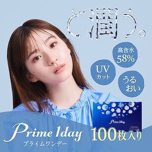 【2箱セット】 (1箱100枚) Prime プライムワンデー [2set][prime-100p][AI]