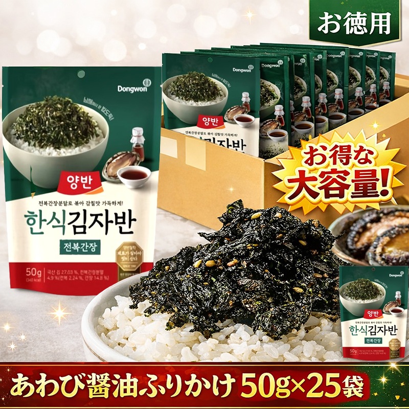 【%OFF】 アワビ醤油ふりかけ韓国のり50g×25袋
