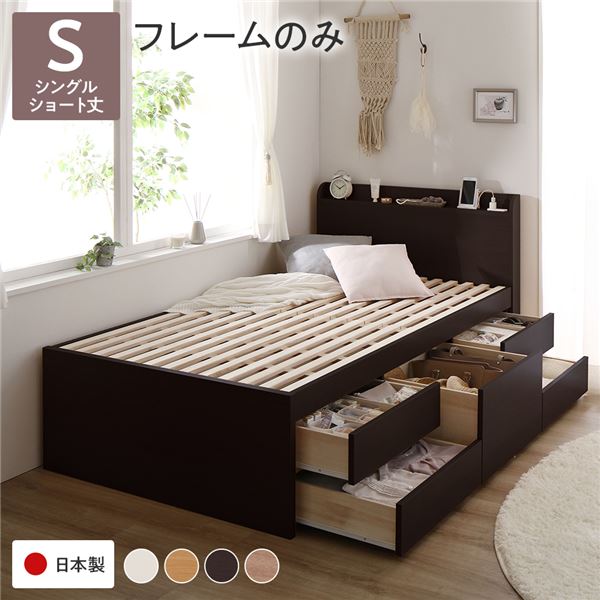 [お客様組み立て] 収納 ベッド 宮付き ショート丈 シングル ベッドフレームのみ ブラウン 収納付 棚付 すのこ 日本製