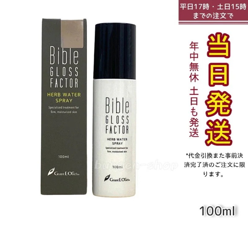 GLOSS FACTOR Bible ハーブウォータースプレー 100ml バイブルグロスファクター