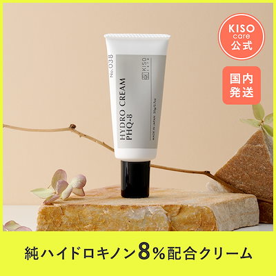 ④キソ　純ハイドロキノン 8％ 配合 クリーム ハイドロクリームPHQ-8 楽天市場】KISO CARE 純ハイドロキノン 8％ 配合 キソ ハイドロ
