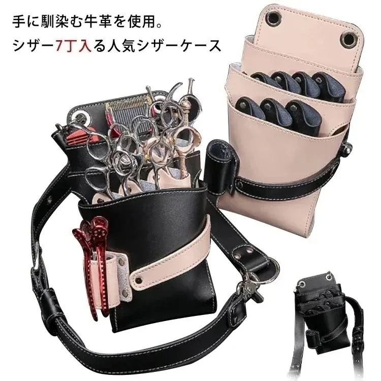 メガ割シザーケース 本革 牛革 7丁入 シザー 美容師 理容師 トリマー フラワーショップ 花屋 シザーポーチ 腰巻き 肩掛け プロ仕様 散髪 はさみ ハサミ スキバサミ ケース シザー1667