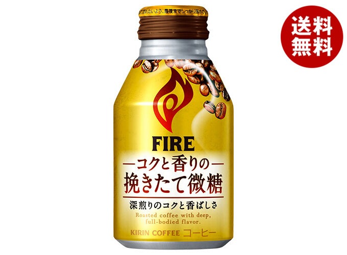 キリン FIRE(ファイア) コクと香りの挽きたて微糖 260gボトル缶＊24本入＊(2ケース)