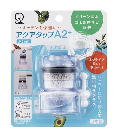 他サイト： クリタック アクアタップA2＋の商品画像