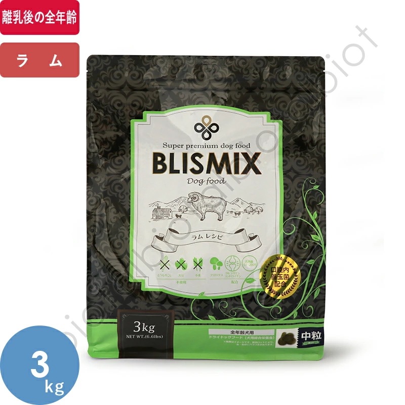 ラム 中粒 3kg ドッグフード