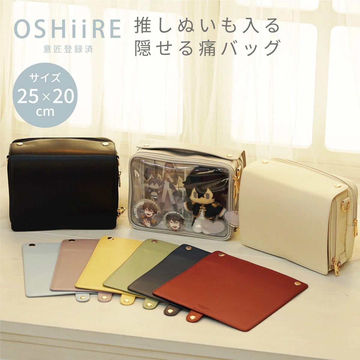 【公式限定】推し入れ ぬいぐるみバッグ 25×20cm サイズ フラップ 選べる9色 推し活バッグ ショルダー 透明 痛バ 痛バッグ ぬい ぬい痛 ぬいぐるみ 隠せる 推し 推し活 推し活グッズ