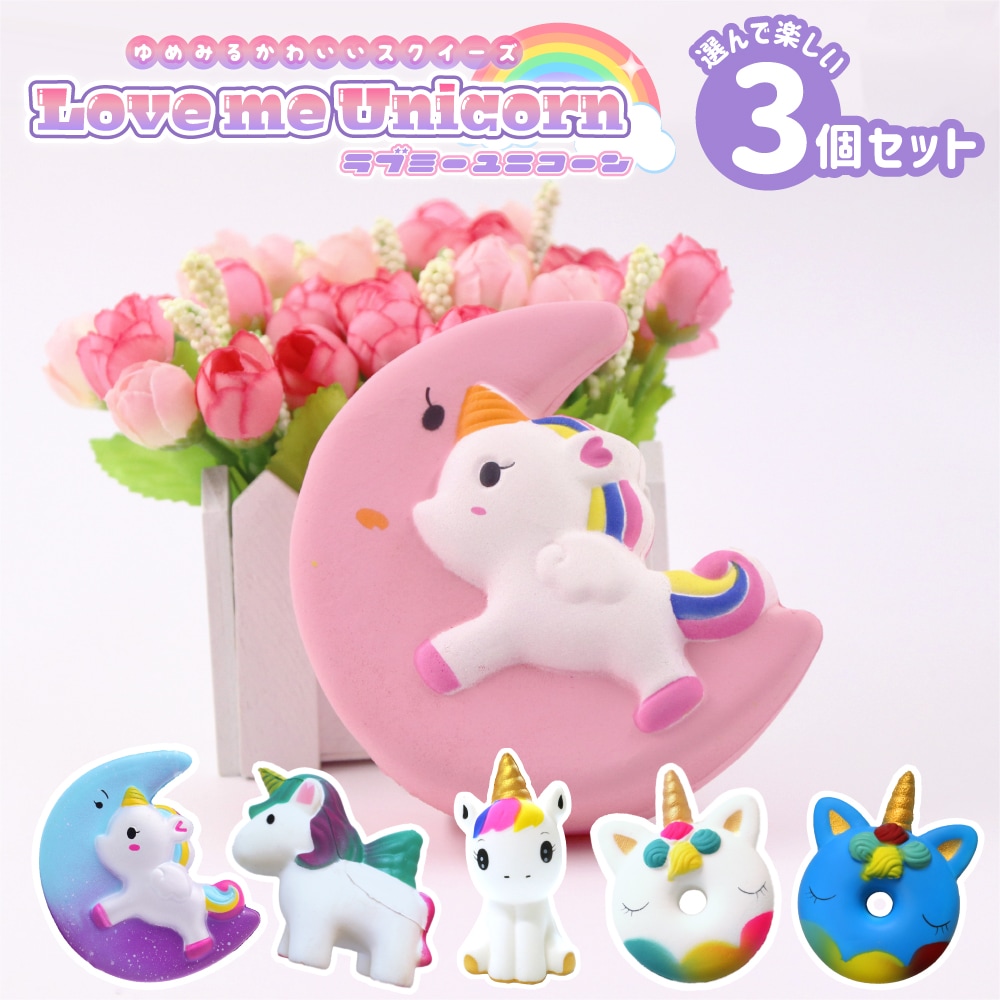 Qoo10] スクイーズ 3 個 セット ゆめかわいい