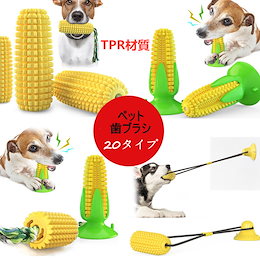 犬用おもちゃ ボール ラグビー型 吸盤 ペット用 おやつボール ラバートイ トーイ 玩具 球体 噛む 引っ張る 遊ぶ 大型犬 中型犬 ドッグ 20タイプ 犬かむ玩具 歯磨き 口臭予防 運動不足ストレス