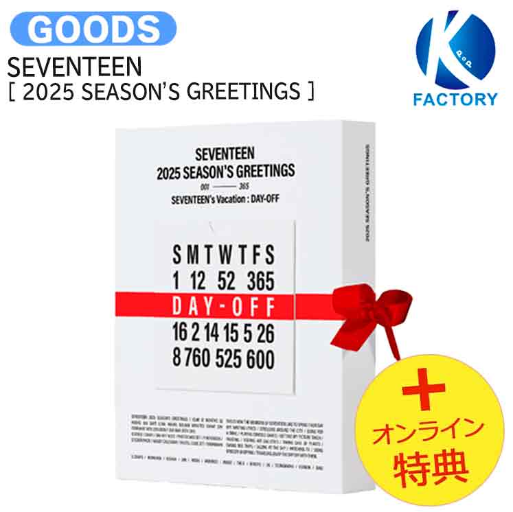 [オンライン特典] SEVENTEEN [ 2025 SEASONS GREETINGS ] / 公式グッズ / 予約商品