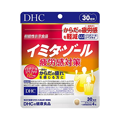 DHC イミダゾール 疲労感対策 30日分【機能性表示食品】