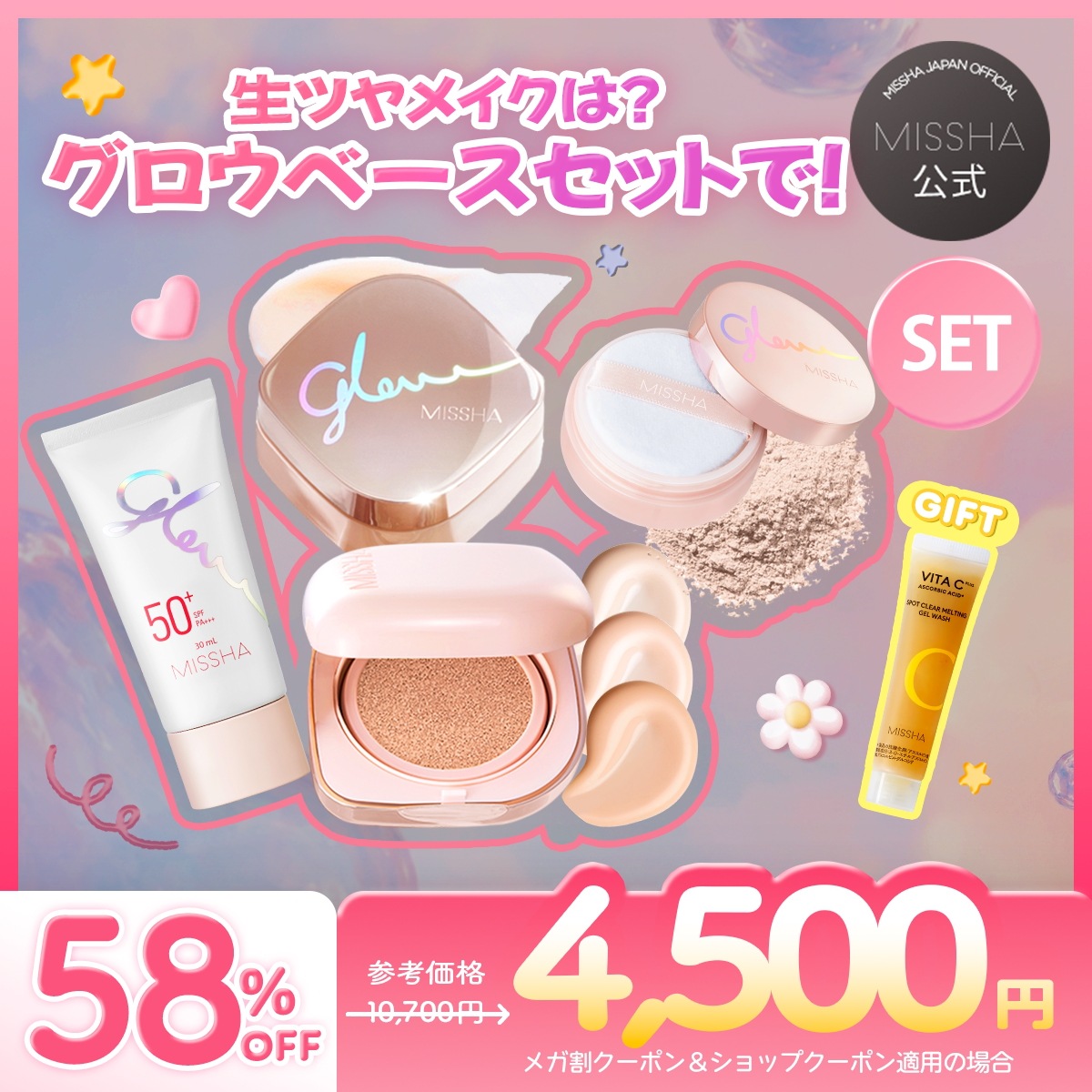 Qoo10] ミシャ 【生ツヤ肌】グロウ スキンバーム メイク : キット