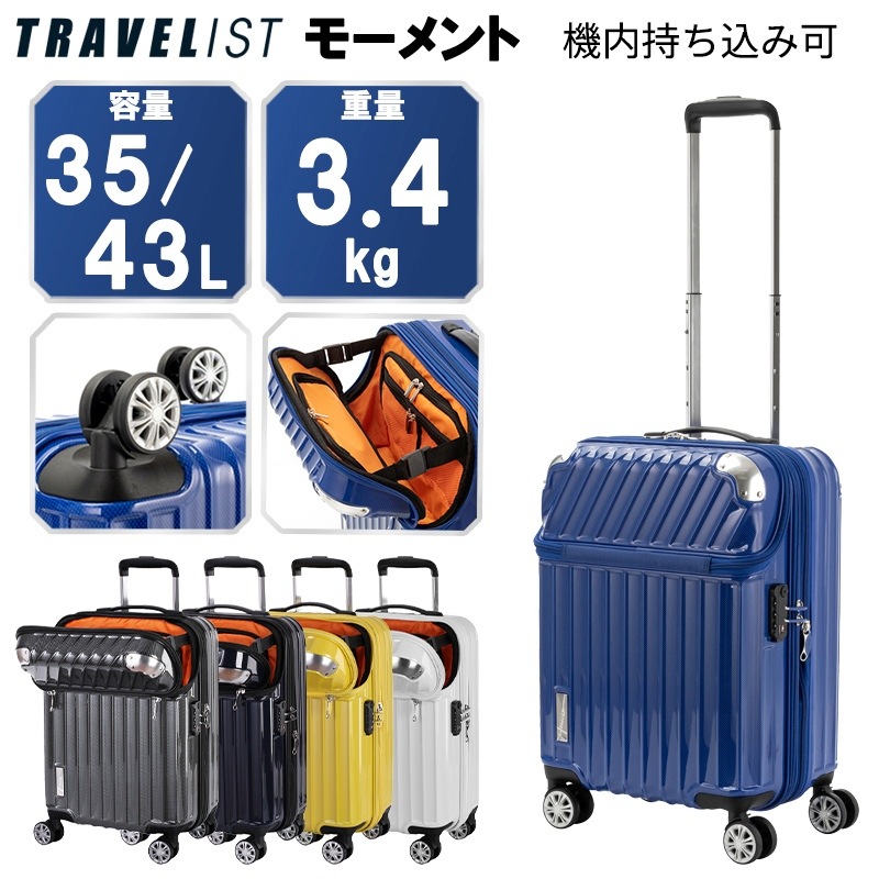 【機内持ち込み可】TRAVELIST モーメント Sサイズ トップオープン 拡張 35L 43L 76-20290