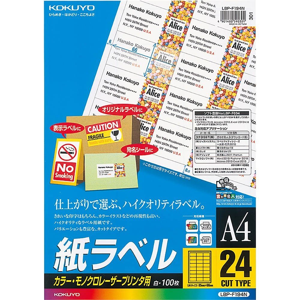 （まとめ買い）カラーレーザー&カラーコピー用 紙ラベル A4 24面 100枚 LBP-F194N [x3]