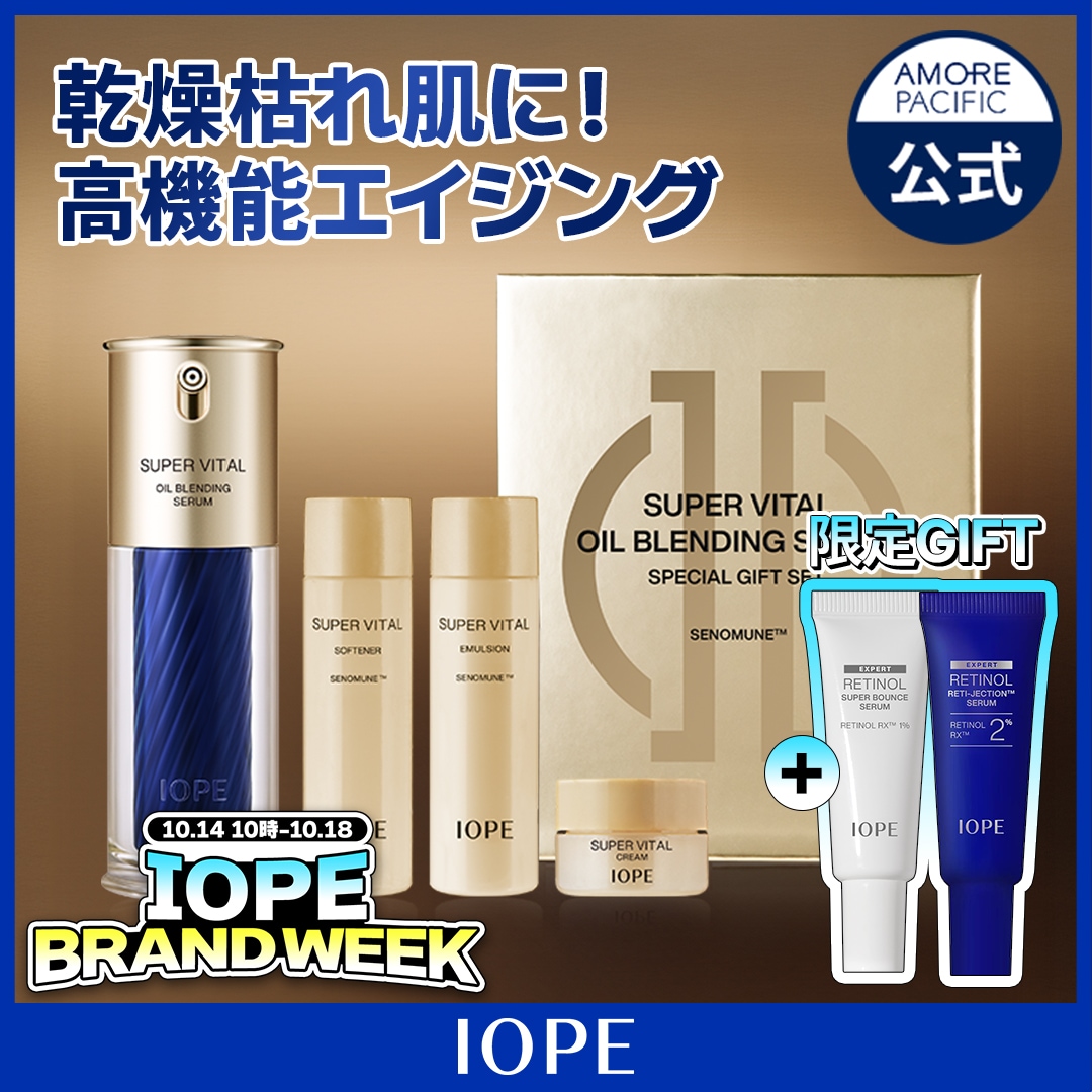 値下げIOPE スーパーバイタル 特別ギフトセット　韓国アイオペ Qoo10] アイオペ 【限定特価+ギフト付き】【弾力集中ケア】