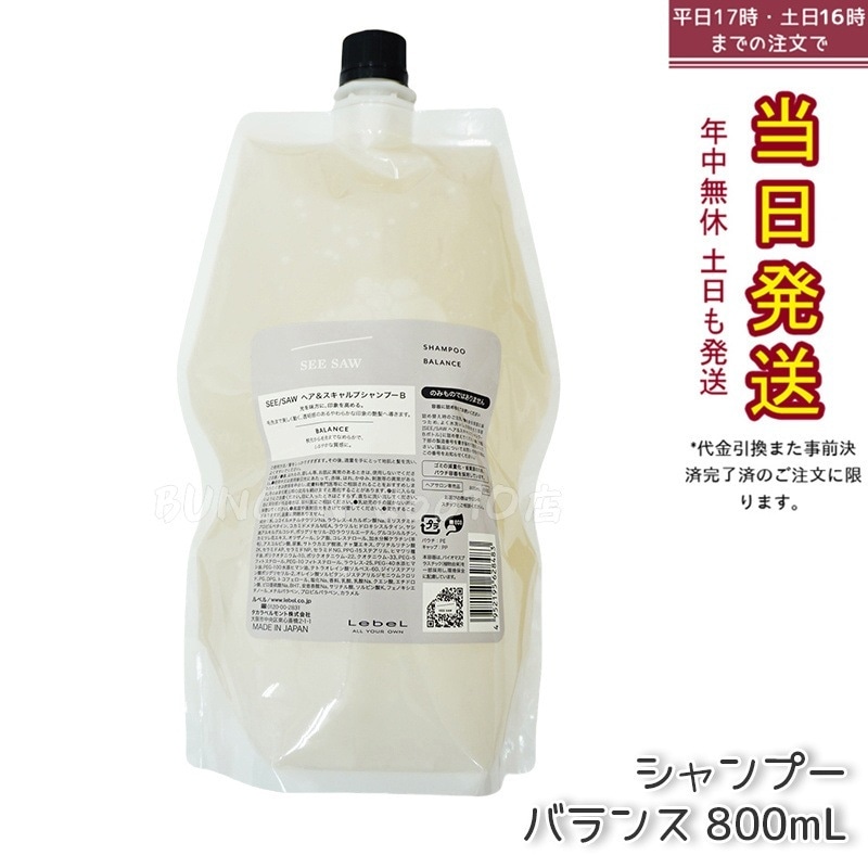 シーソー ヘア＆スキャルプシャンプーB バランス つめかえ用 800ml サロン 美容室専売品 5,330円