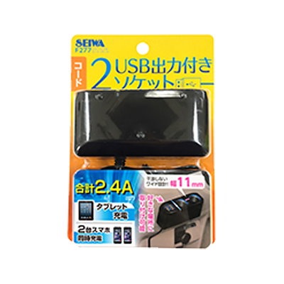 他サイト： シガーソケット 2連 + USBポート×2 セパレート コード長1m 車載用電源 充電 セイワ F277の商品画像