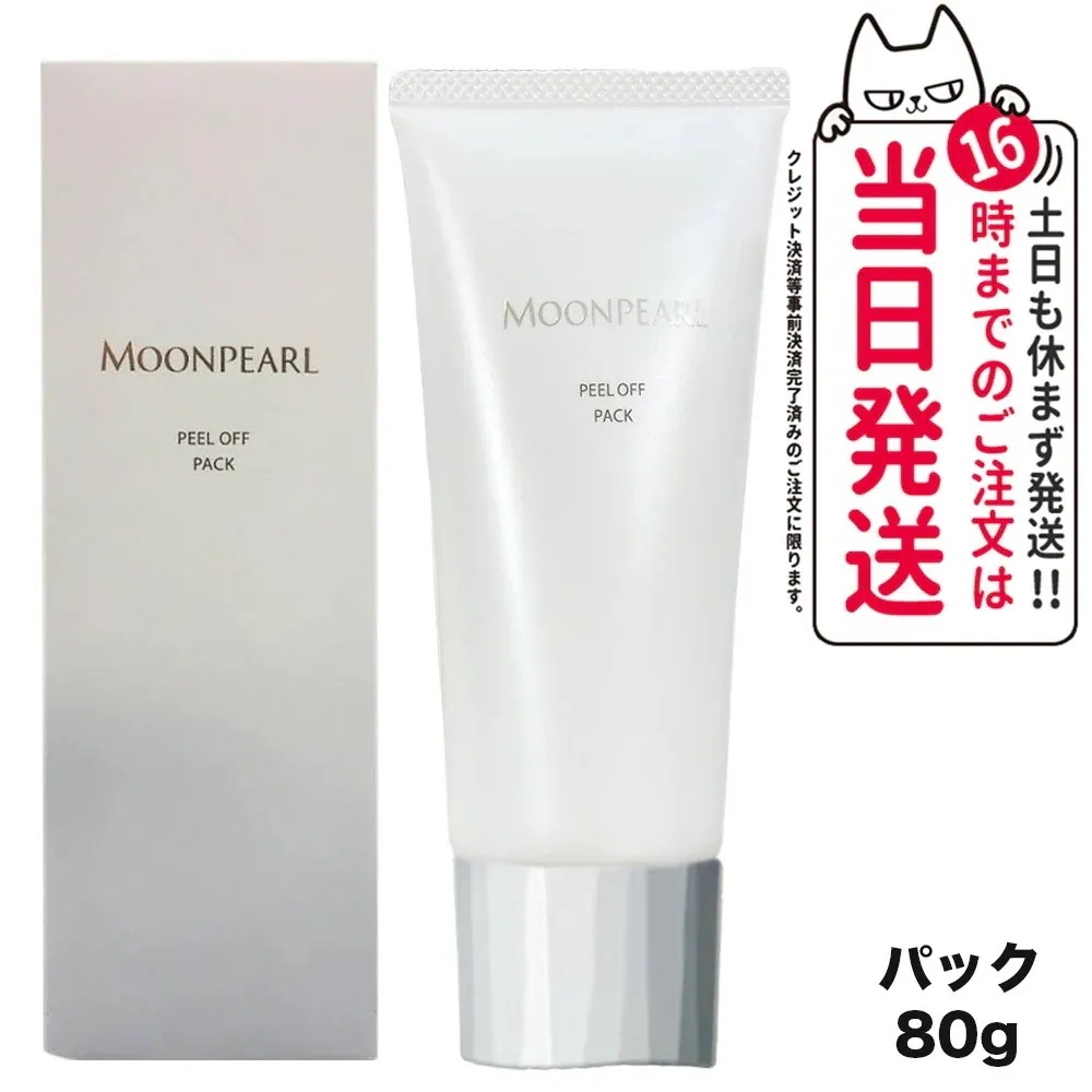 ミキモト コスメティックス ムーンパール ピールオフパック 80g MIKIMOTO パック フェイスマスク スキンケア