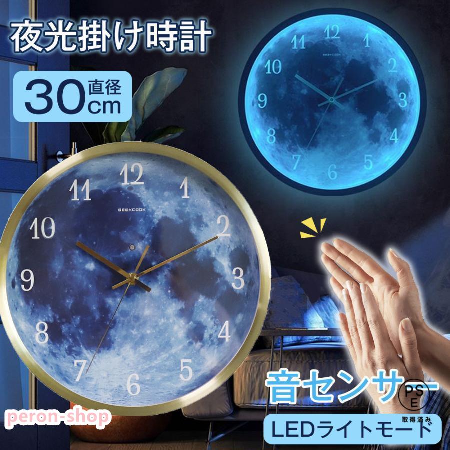 【即納】壁掛け時計 夜光 発光 掛け時 月面 LED 常夜灯 アルミフレーム 直径30cm 北欧 光る 銅針 ウォールクロック発行 宇宙 夜空 幻想的 神秘的 夜の光時計おしゃれ