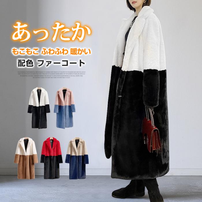 品質いいな新品 ファーコート レディース コート ロング丈 フェイクファー 防寒コート もこもこ 冬アウター コート 長袖 冬 冬服