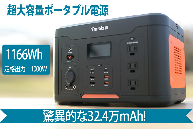 【最新版Qi充電対応】ポータブル電源 大容量 1000w ポータブルバッテリー 大容量バッテリー 324000mAh/1166Wh 家庭用 アウトドア PSE認証済 純正弦波　AC/DC/USB出