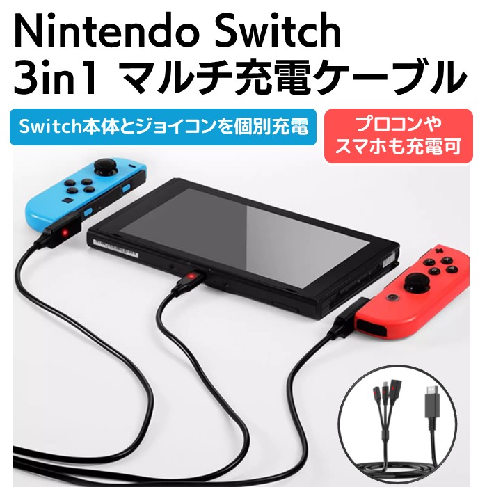 Nintendo Switch 本体 プロコン ケーブル 付き Qoo10] Nintendo Switch 3in1