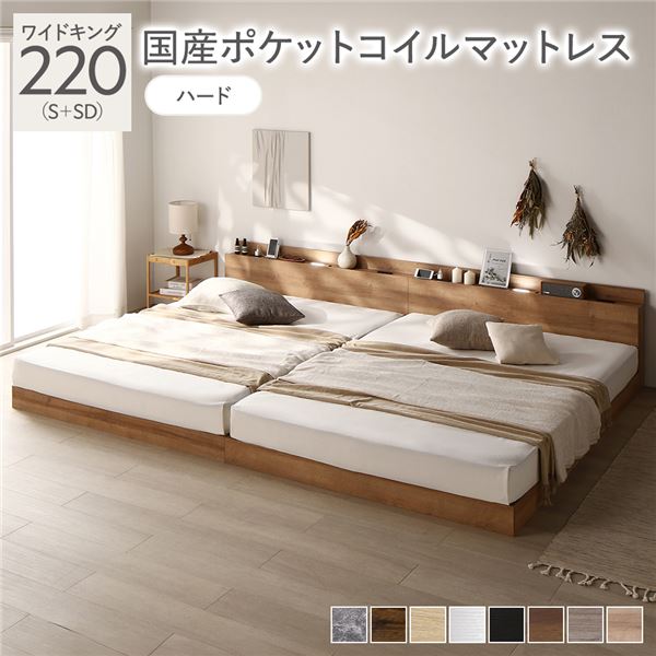 ベッド ワイドキング 220 S＋SD 国産ポケットコイルマットレス付 ハード シャビーオーク 宮付 連結ベッド すのこベッド